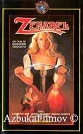Фильм Женабель (1969)