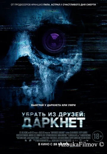 Фильм Убрать из друзей: Даркнет (2018)