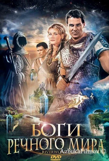 Фильм Боги речного мира (2003)