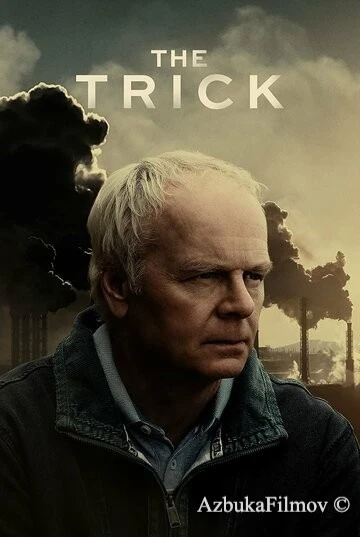 Фильм Трюк (2021)