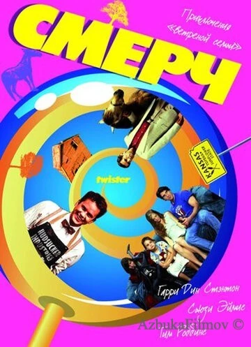 Фильм Смерч (1989)