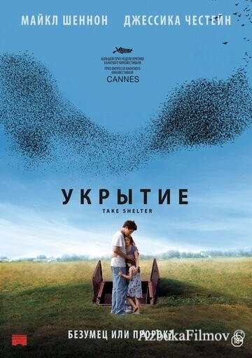 Фильм Укрытие (2011)