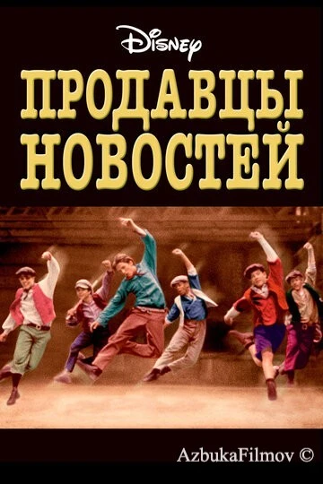 Фильм Продавцы новостей (1992)