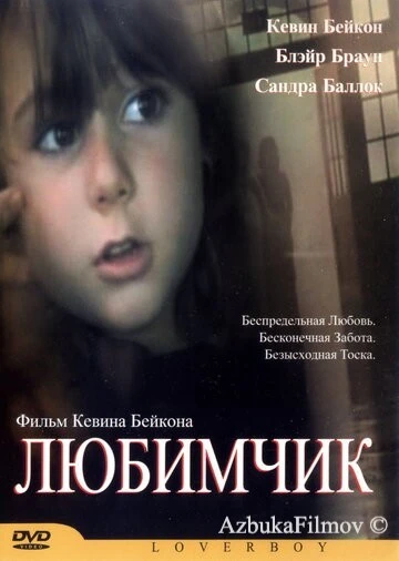 Фильм Любимчик (2004)