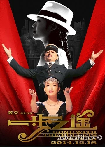 Фильм Унесённые пулями (2014)