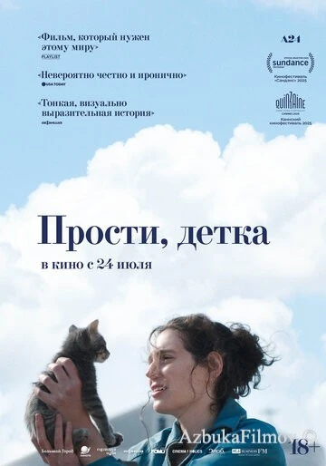 Фильм Прости, детка (2025)