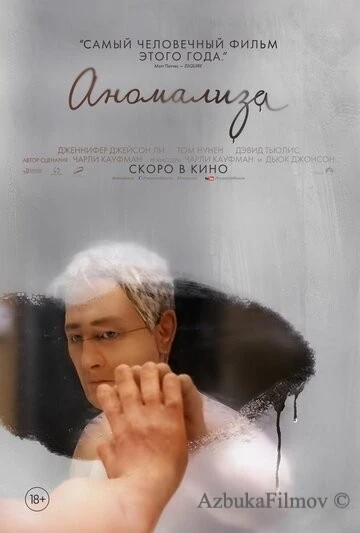 Фильм Аномализа (2015)