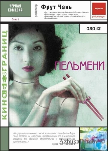 Фильм Пельмени (2004)