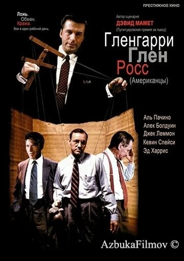 Фильм Гленгарри Глен Росс (1992)