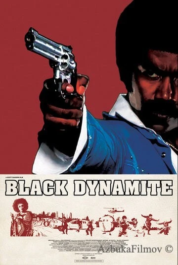 Фильм Чёрный динамит (2009)