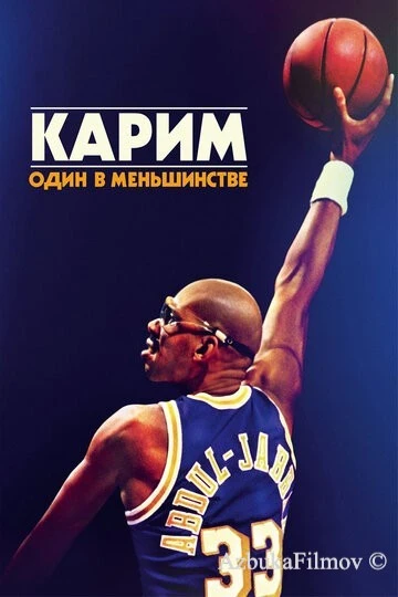 Фильм Карим: Один в меньшинстве (2015)