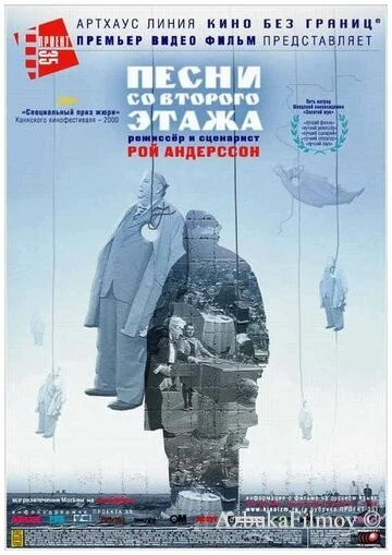 Фильм Песни со второго этажа (2000)