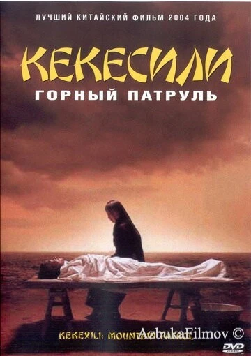 Фильм Горный патруль (2004)