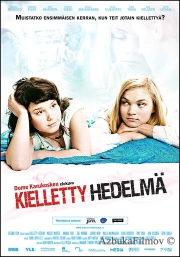Фильм Запретный плод (2009)