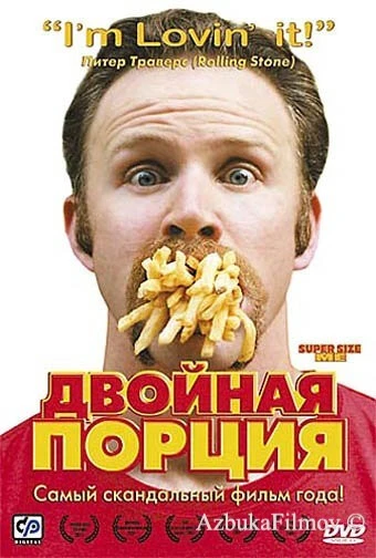 Фильм Двойная порция (2004)