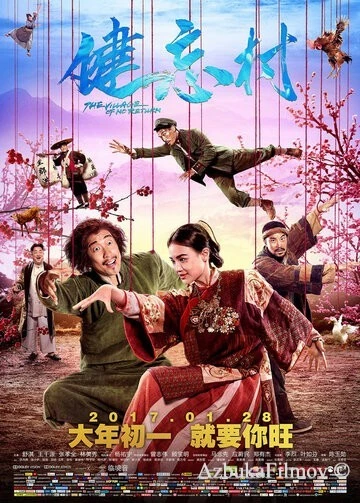 Фильм Деревня, откуда не возвращаются (2017)