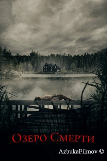 Фильм Озеро смерти (2019)