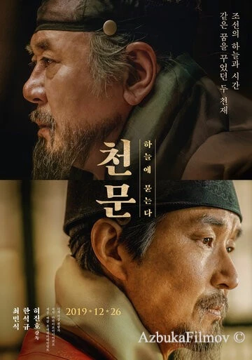 Фильм Астрономия (2019)