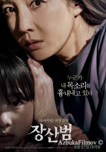 Фильм Мимикрия (2017)