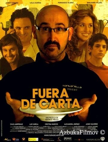 Фильм Фирменное блюдо (2008)