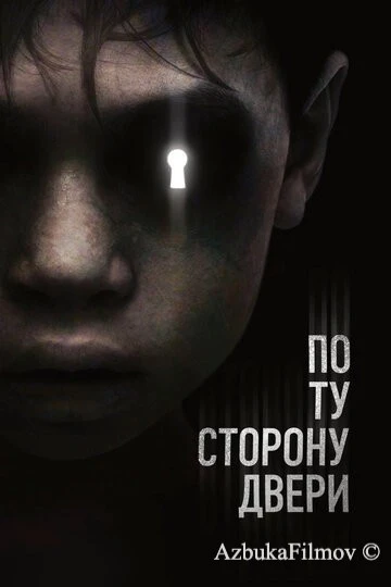 Фильм По ту сторону двери (2015)
