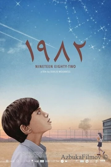 Фильм 1982 (2019)