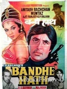 Фильм Связанные руки (1973)