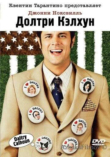 Фильм Долтри Кэлхун (2005)