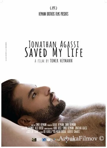 Фильм Джонатан Агасси спас мне жизнь (2018)