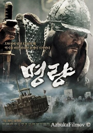 Фильм Битва в проливе Мёнрян (2014)