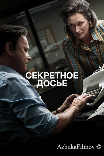 Фильм Секретное досье (2017)