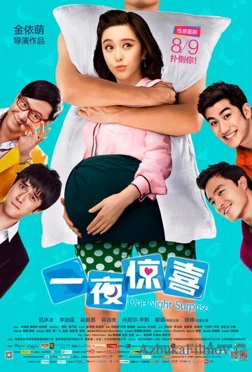 Фильм Ночной сюрприз (2013)
