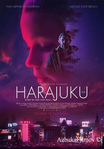 Фильм Харадзюку (2018)