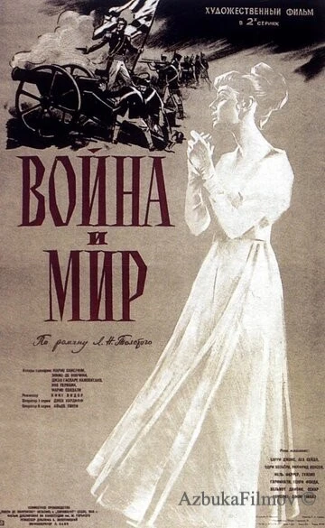 Фильм Война и мир (1956)