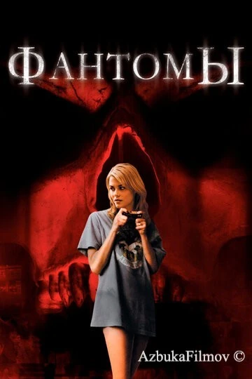 Фильм Фантомы (2008)