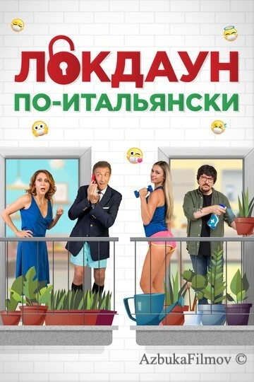 Фильм Локдаун по-итальянски (2020)