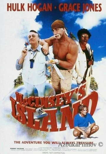 Фильм Остров МакКинси (1998)