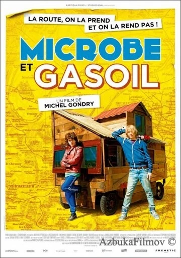 Фильм Микроб и Бензин (2015)