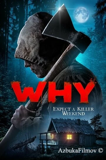 Фильм За что? (2019)