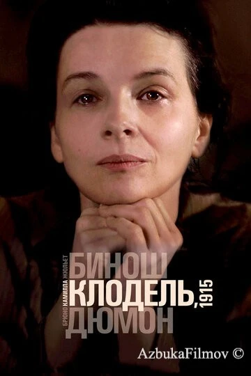 Фильм Камилла Клодель, 1915 (2013)