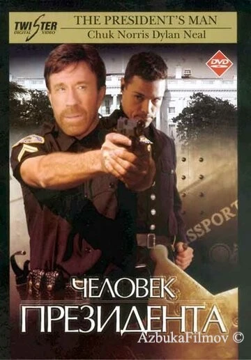 Фильм Человек президента (2000)