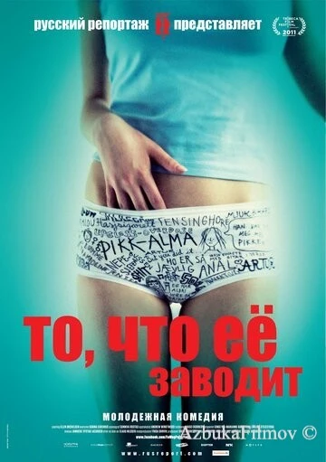 Фильм То, что её заводит (2011)