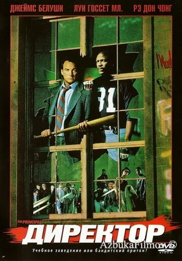 Фильм Директор (1987)