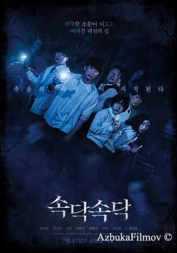 Фильм Шёпот (2018)