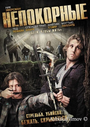 Фильм Непокорные (2011)