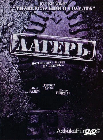 Фильм Лагерь (2007)