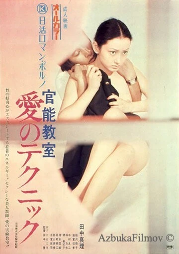 Фильм Уроки чувственности (1972)