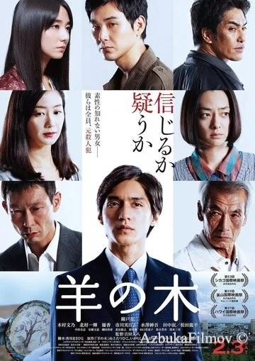 Фильм Скифский агнец (2017)
