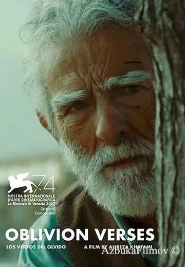 Фильм Стихи забвения (2017)