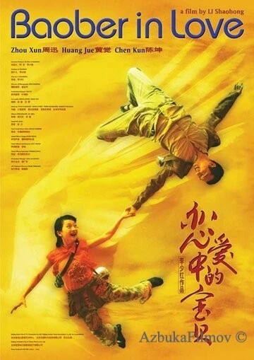 Фильм Влюбленная Бао Бэй (2004)